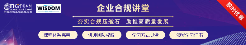 企业合规讲堂