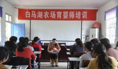 农场公司举办育婴师培训班