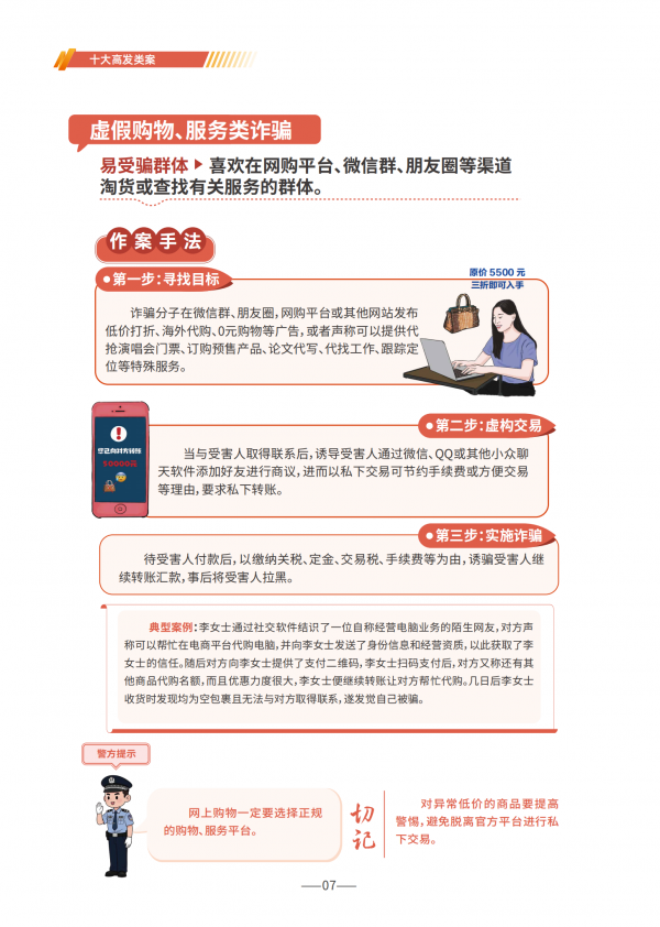 0618-防诈手册单张_06