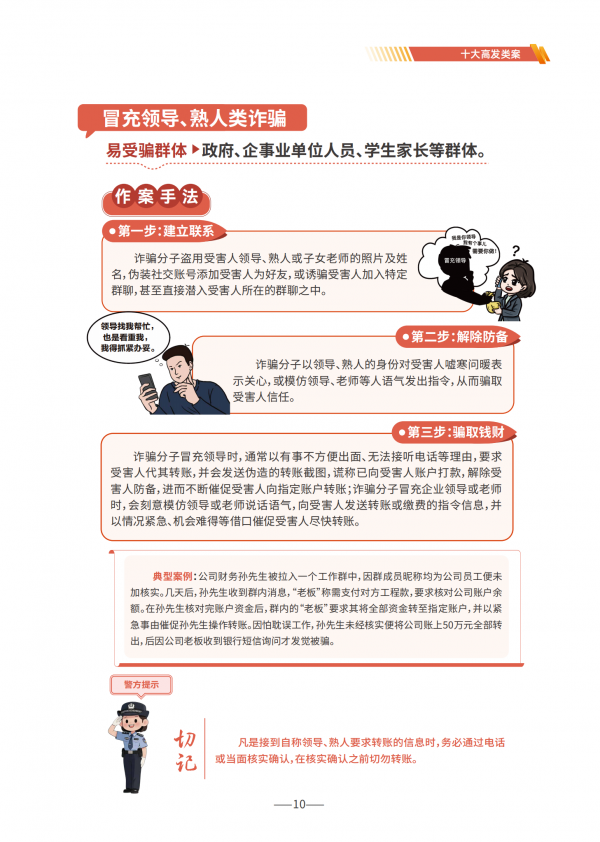 0618-防诈手册单张_09