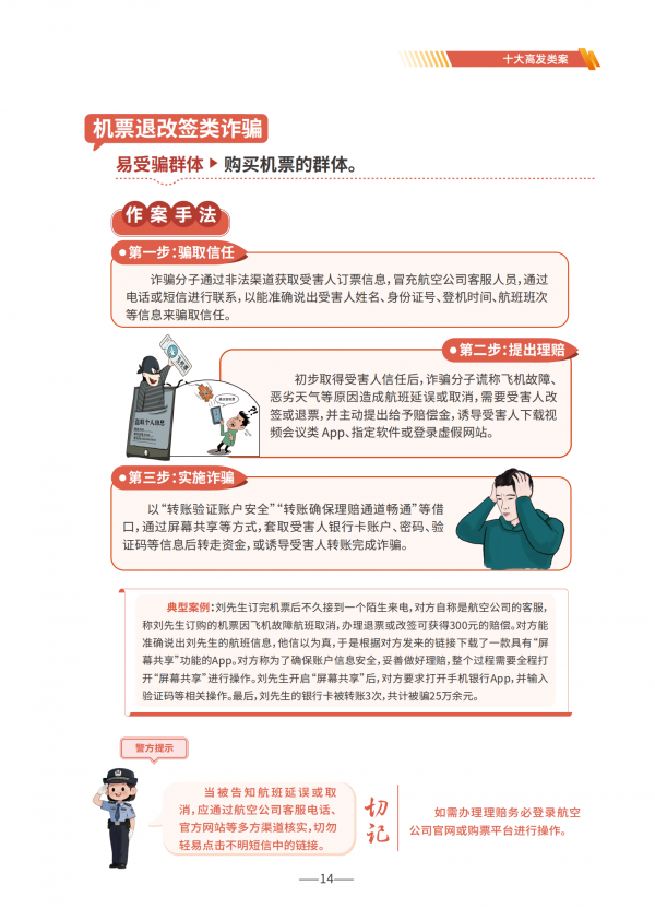 0618-防诈手册单张_13