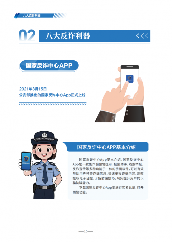 0618-防诈手册单张_14
