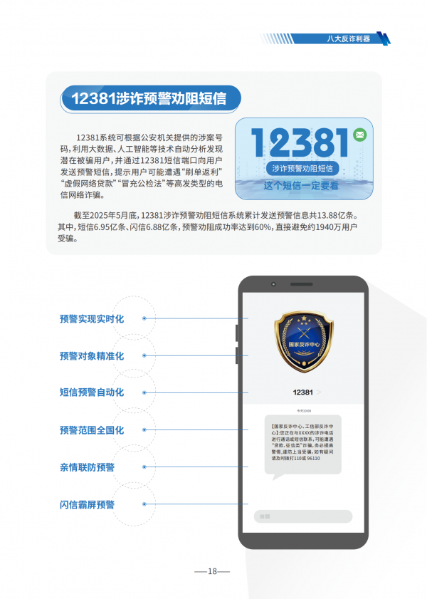 0618-防诈手册单张_17