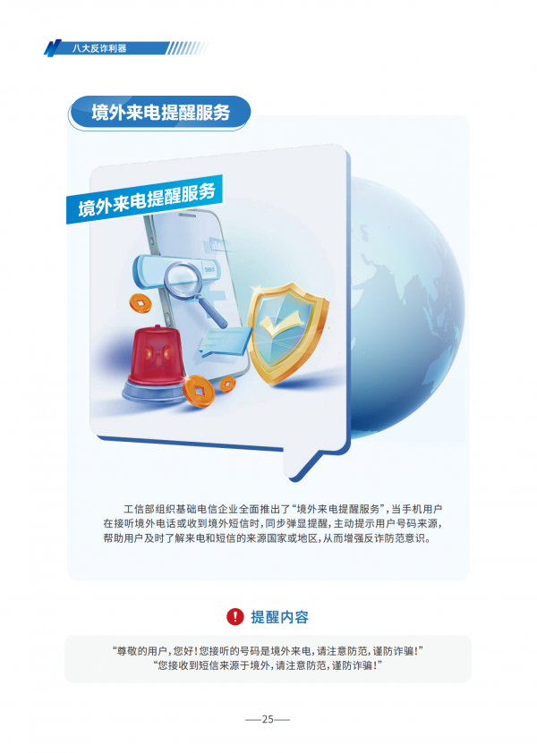 0618-防诈手册单张_24