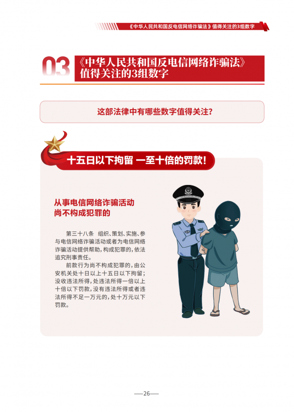 0618-防诈手册单张_25