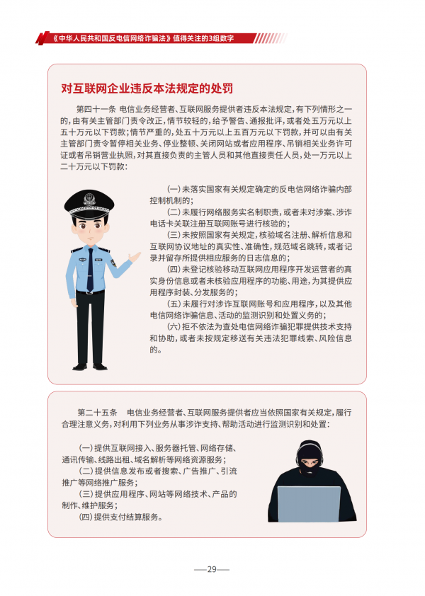 0618-防诈手册单张_28