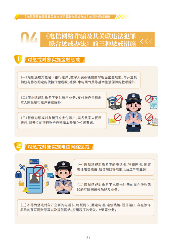 0618-防诈手册单张_30