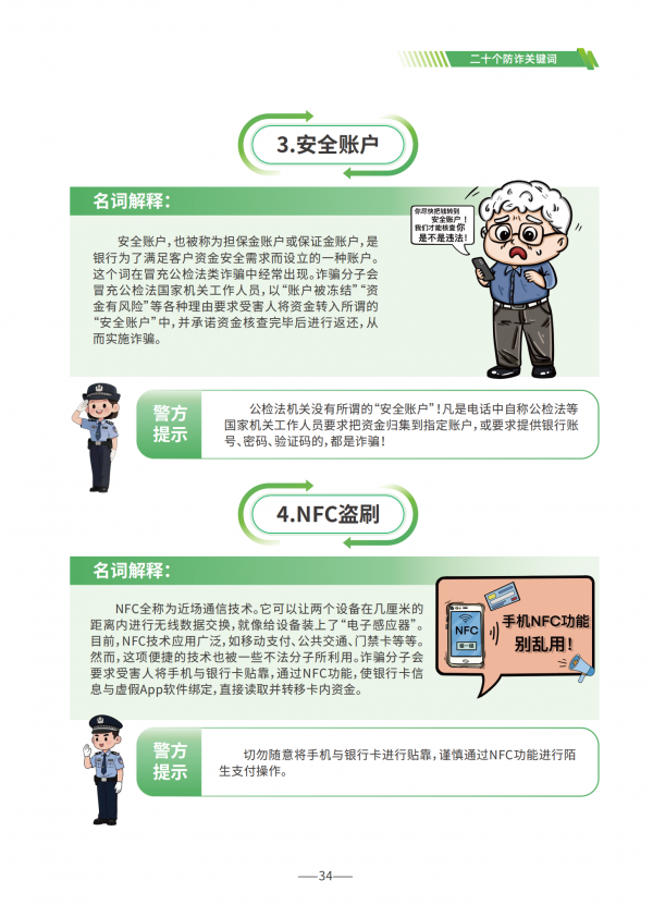 0618-防诈手册单张_33