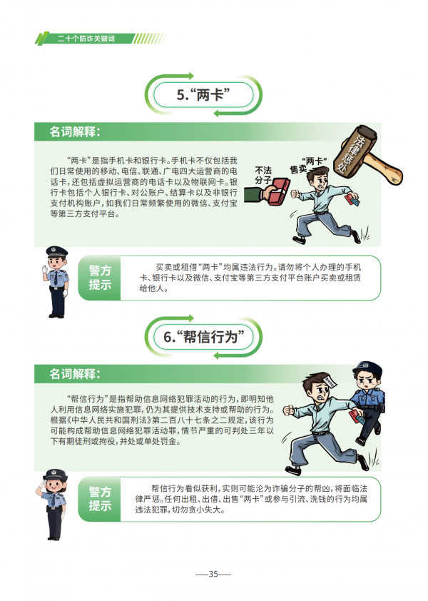 0618-防诈手册单张_34