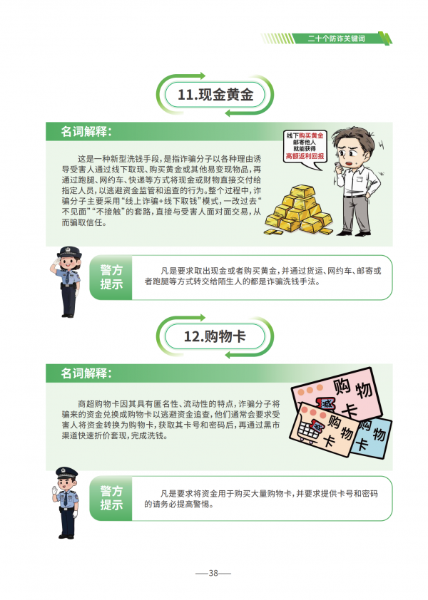 0618-防诈手册单张_37