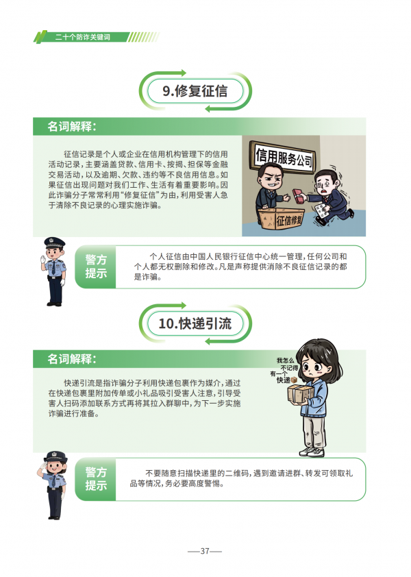 0618-防诈手册单张_36