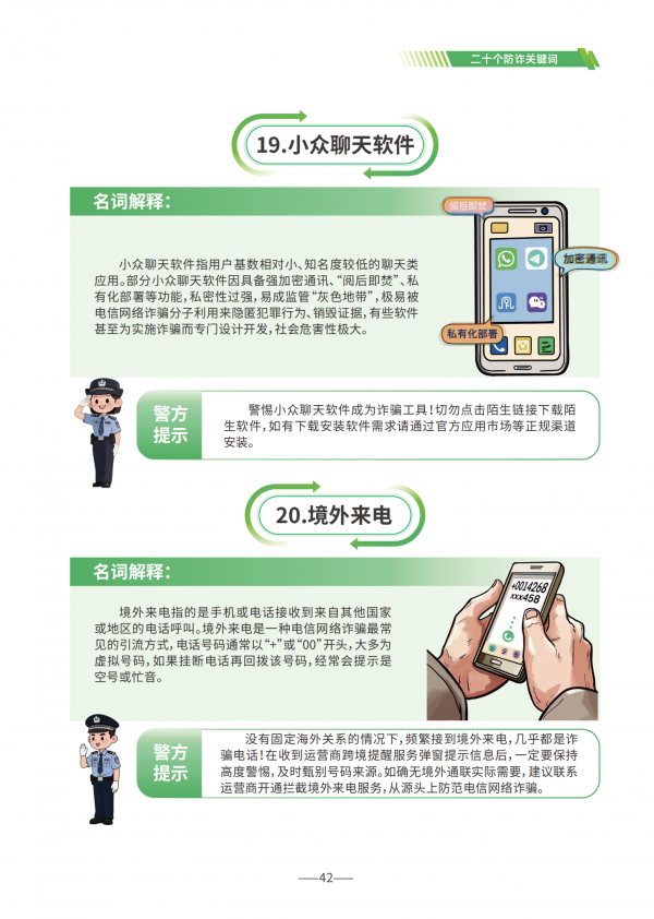 0618-防诈手册单张_41