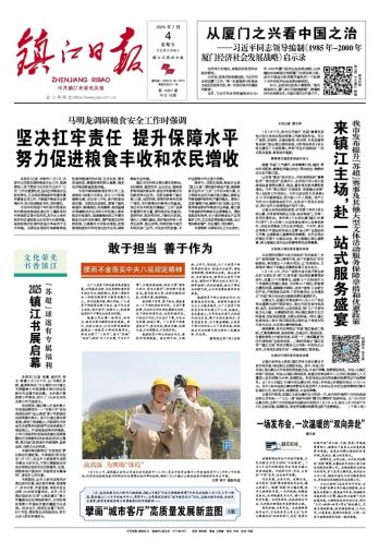 镇江日报