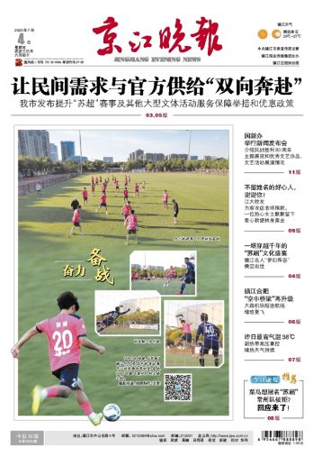 京江晚报